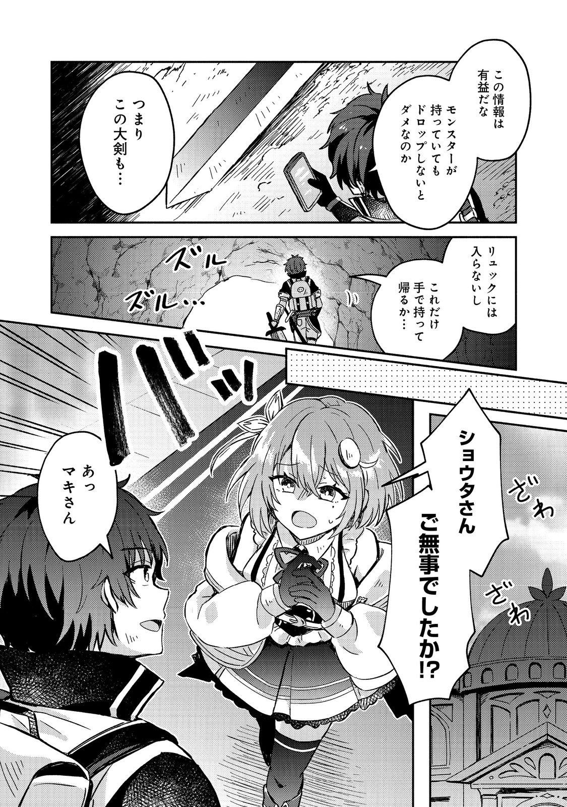 Level Gacha – Hazure Status Un ga Kekkyoku Ichiban Juuyou Datta Ken - Chapter 3 - Page 18